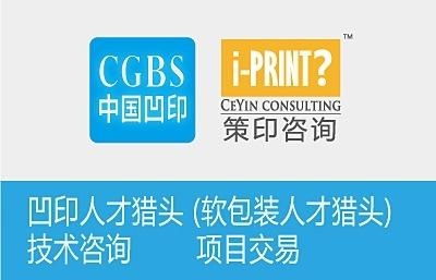 上海策印印刷技術咨詢 專業服務助力行業升級
