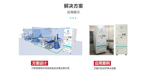 天津智能牙科消毒設備免費咨詢 上海萬籟環?？萍家I口腔健康新標準