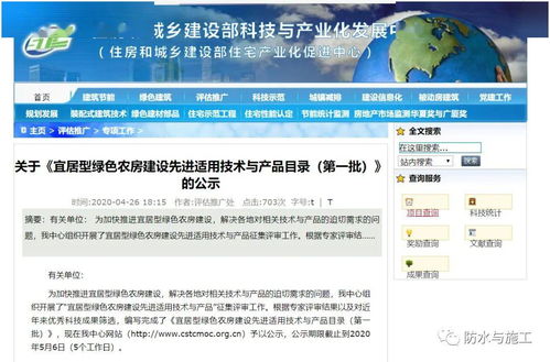 《卓寶、圣潔、科順等企業助力，多款防水產品入選住建部農房建設先進適用技術目錄》