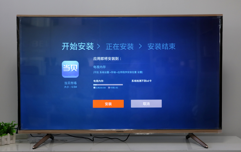 【詳解】康佳人工智能電視A1安裝當(dāng)貝市場(chǎng)全攻略:附圖文教程及實(shí)用技巧